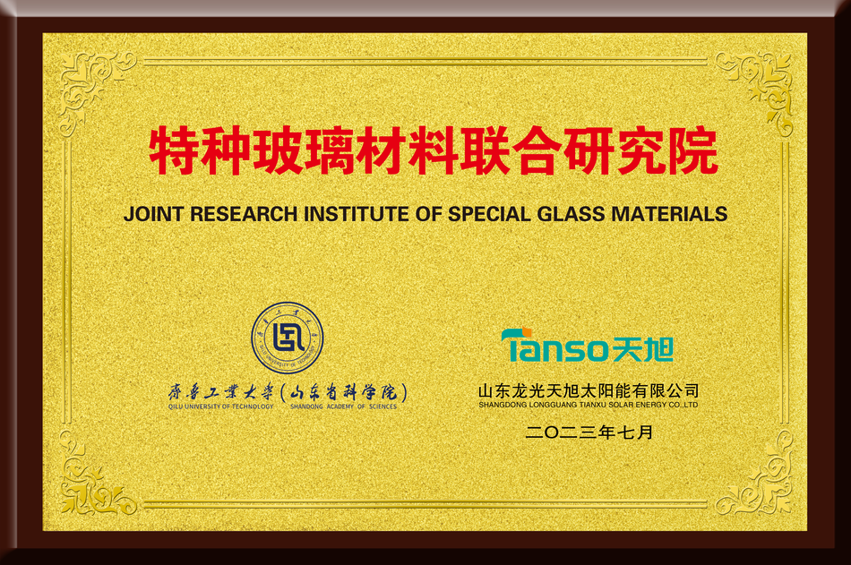 In July 2023, We and Qilu University of Technology (Shandong Academy of Sciences) jointly built the Joint Research Institute of Special Glass materials.